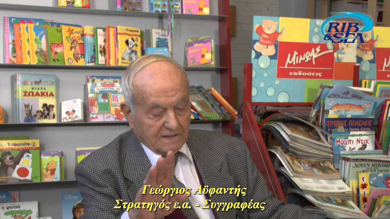 ΓΕΩΡΓΙΟΣ ΑΫΦΑΝΤΗΣ - ΟΜΙΛΙΑ ΣΤΗ ΛΑΜΙΑ 17.1.2015