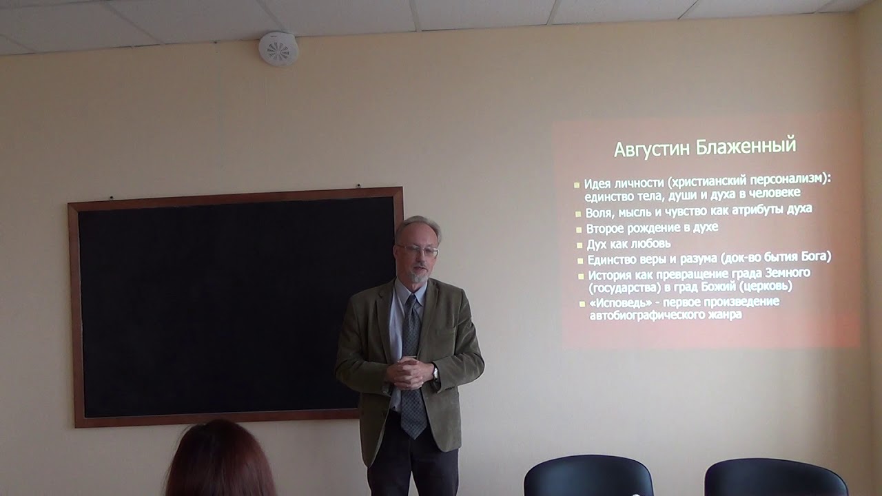 Патристика. Схоластика 1