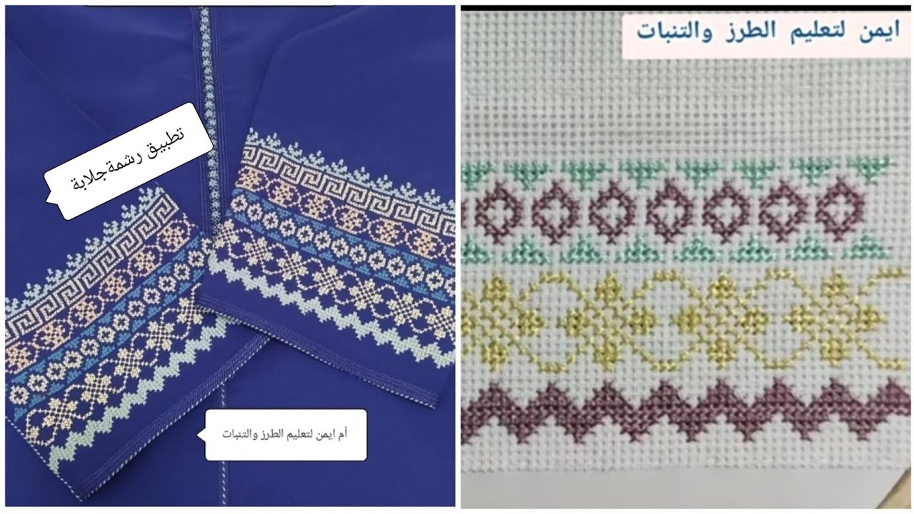 (جزء تلات) يلا نوضي تعلمي معيا الطرز الحساب بوانتي كروا 🧵خدمي جلابتك🇲🇦 معيا بشرح مفصل  مع ام ايمن