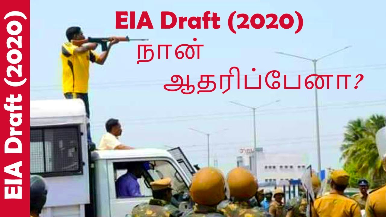 EIA Draft 2020 |  Tamil | Explanation of EIA