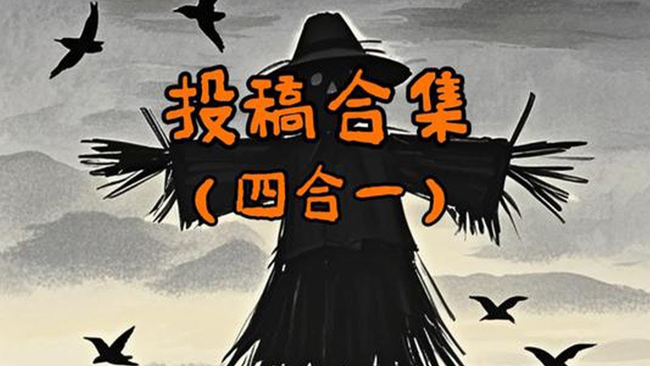 投稿汤大合集来啦！！！ #海龟汤 #细思极恐