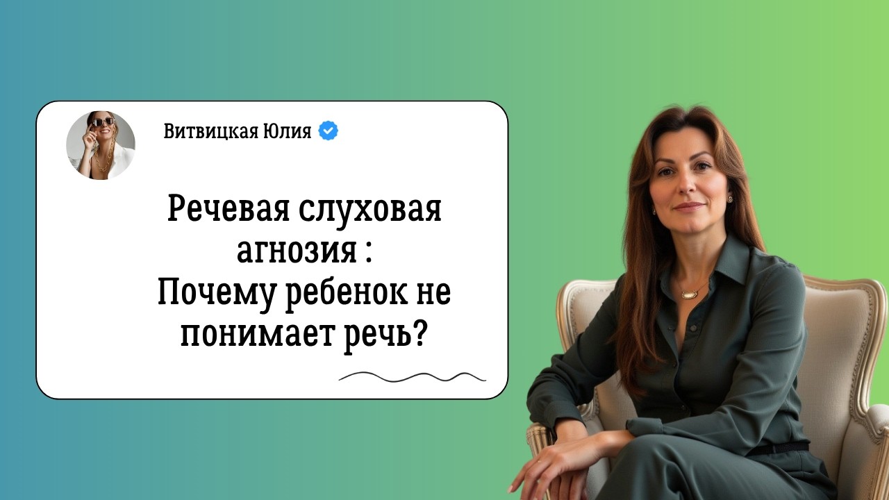 Речевая Слуховая Агнозия. РСА. Слуховая агнозия.