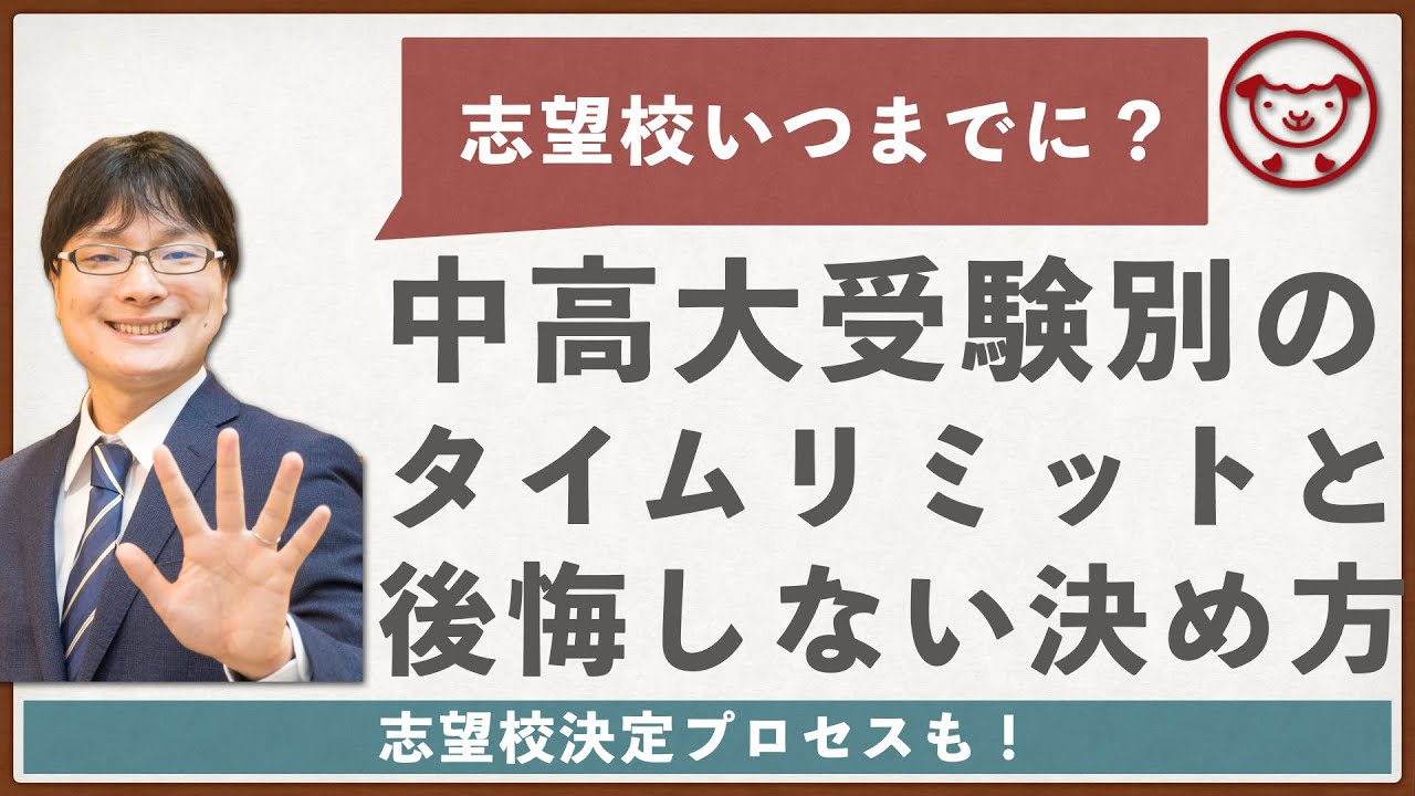 志望校はいつまでに決めるべき？中学・高校・大学受験別のタイムリミットと後悔しない決め方