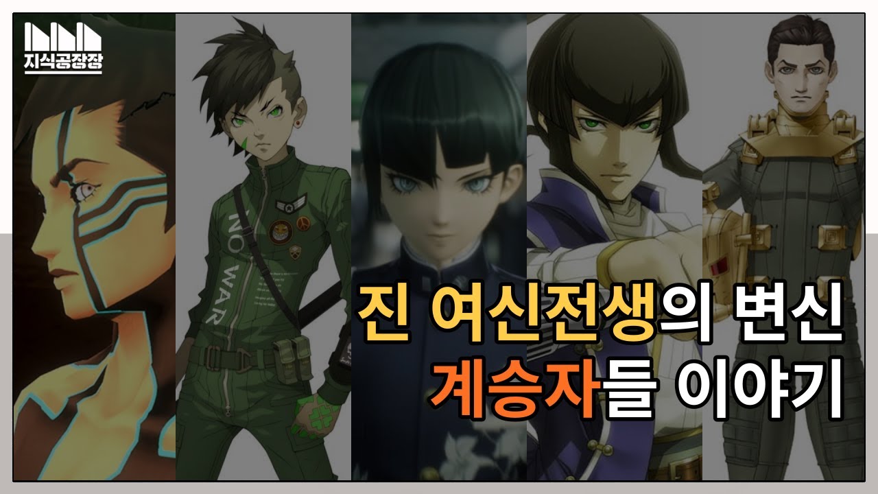 진 여신전생의 역사!!  진 여신전생 시리즈 해설 신세대 편  [진 여신전생, 페르소나]