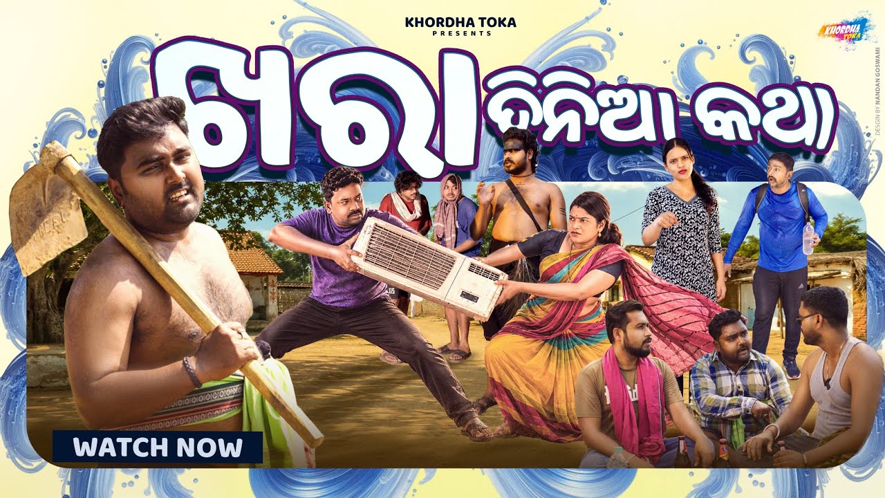 khara dinia katha || Khordha toka || comedy Vines