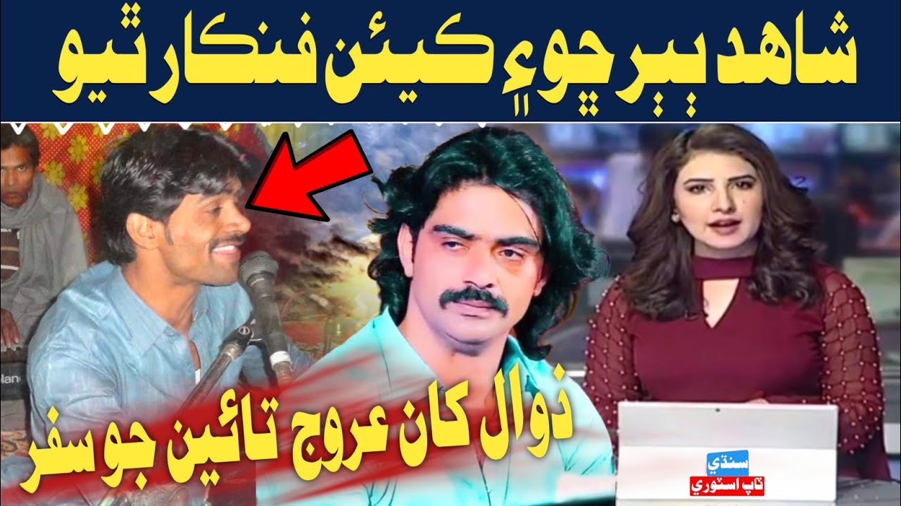 Shahid Babar Biography | Shahid Babar Fully Life Biography Today | Shahid Babar Life Story