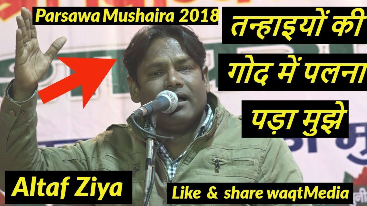 तन्हाइयों की गोद में पलना पड़ा मुझे  altaf ziya Latest Ghazal Parsawa Mushaira 2018