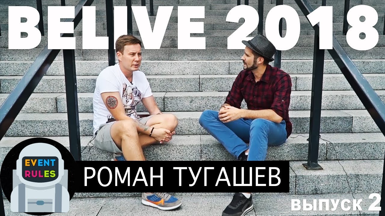 BELIVE 2018 - ЗАКУЛИСЬЕ | Интервью Event Rules с основателем Уличной Еды, Белых Ночей и BeLive