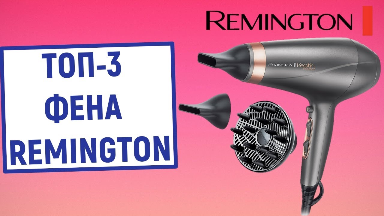 ТОП-3. Лучшие фены Remington. Рейтинг