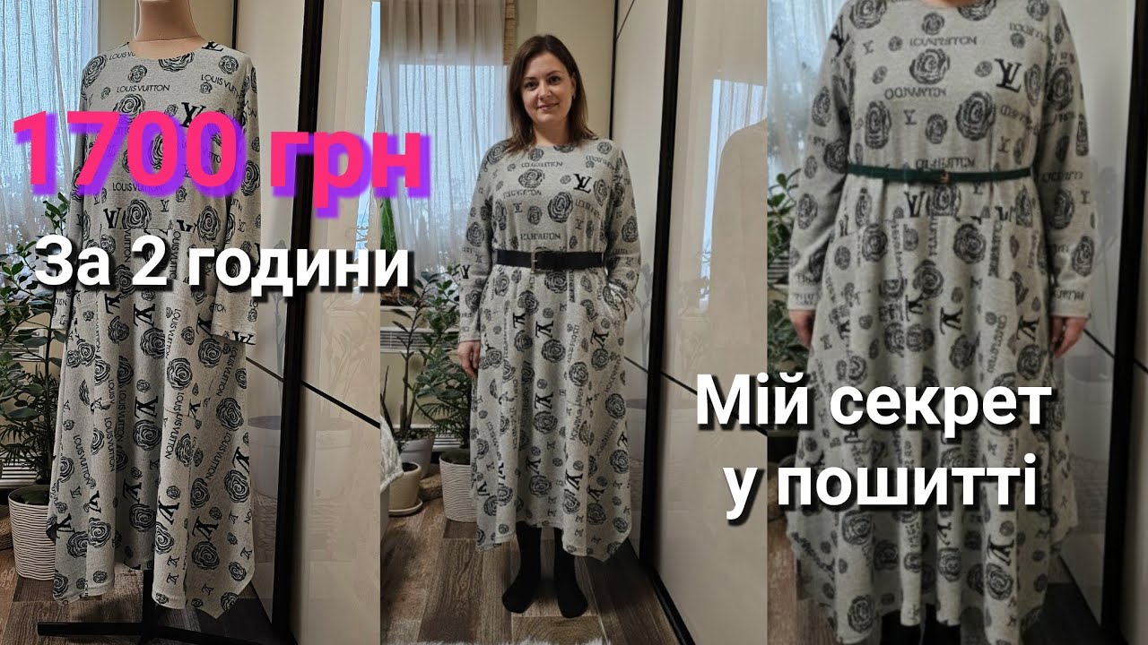 Пошила за 2 години і заробила 1700 грн. Огляд сукні​ 🔥 👗 