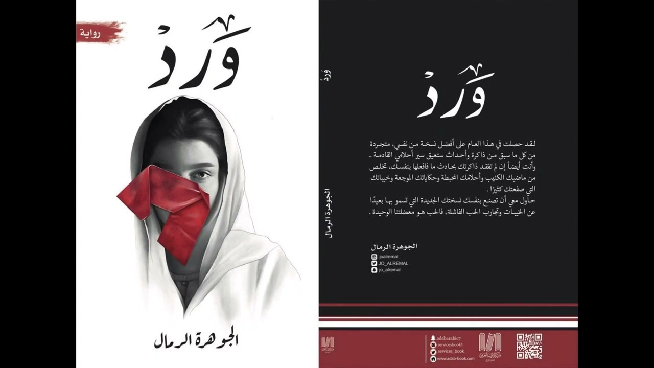 ورد/ الجوهرة الرمال ٩٧