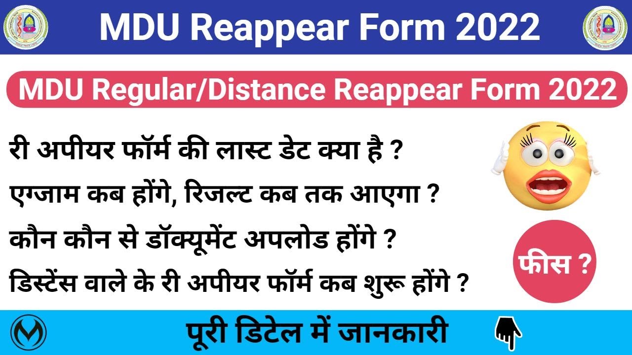 MDU Regular/ Distance Reaapear Form 2022 Online | MDU Reappear Exams, Last date Notice | Apply Now |