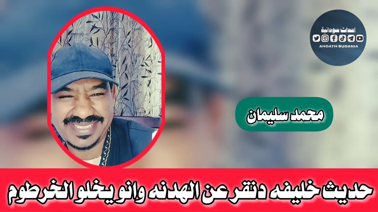 خالد سلك رايك شنو في زيارة المصباح _محمد سليمان 