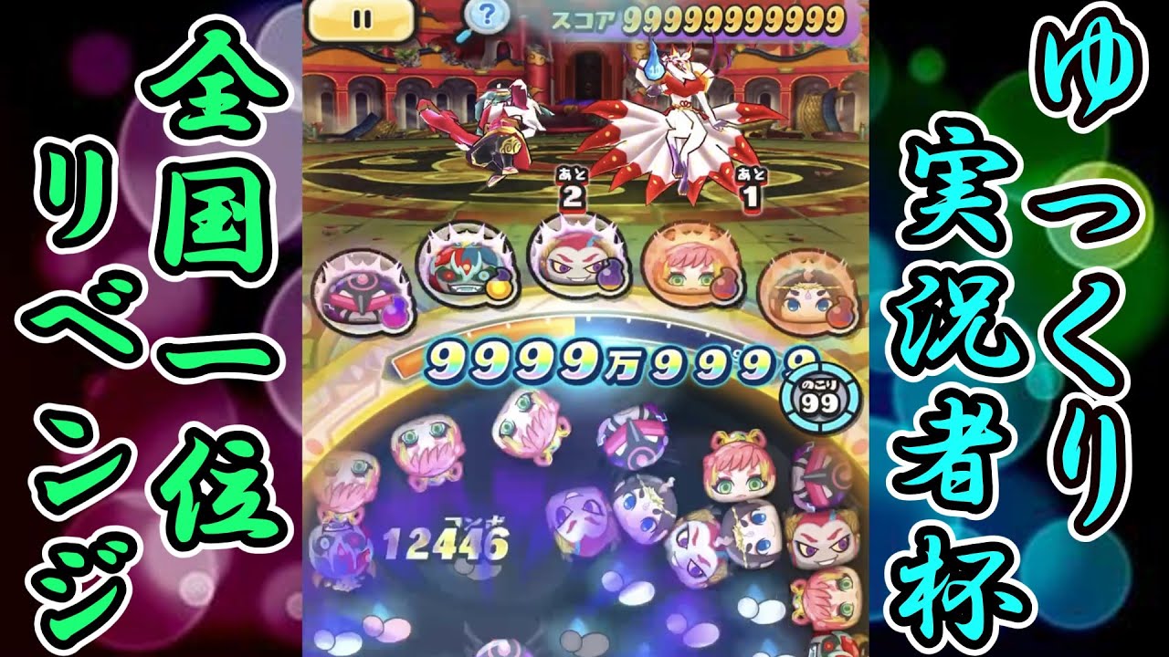 ゆっくり実況者杯＆全国1位リベンジ【ぷにぷに】【ゆっくり実況】