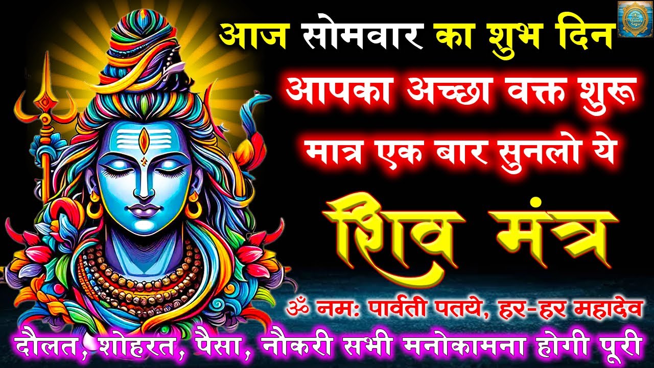 Shiv Gupt Mantra | ब्रह्माण्ड का पहला गुप्त मंत्र | मात्र 1 बार जाप से सर्व कार्य संपन्न होंगे #shiv