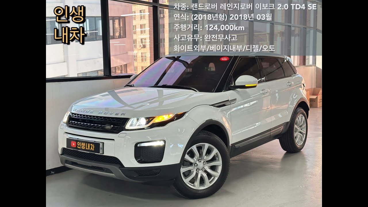 차량번호 06더6603 (판매중)                                      랜드로버 레인지로버이보크 2.0 TD4 SE