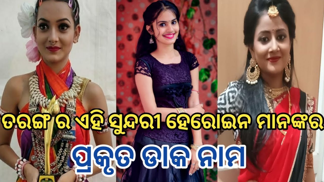 Taranga Tv Serial Heroine Real Name || Nick Name 2021 || Odiaserialupdate