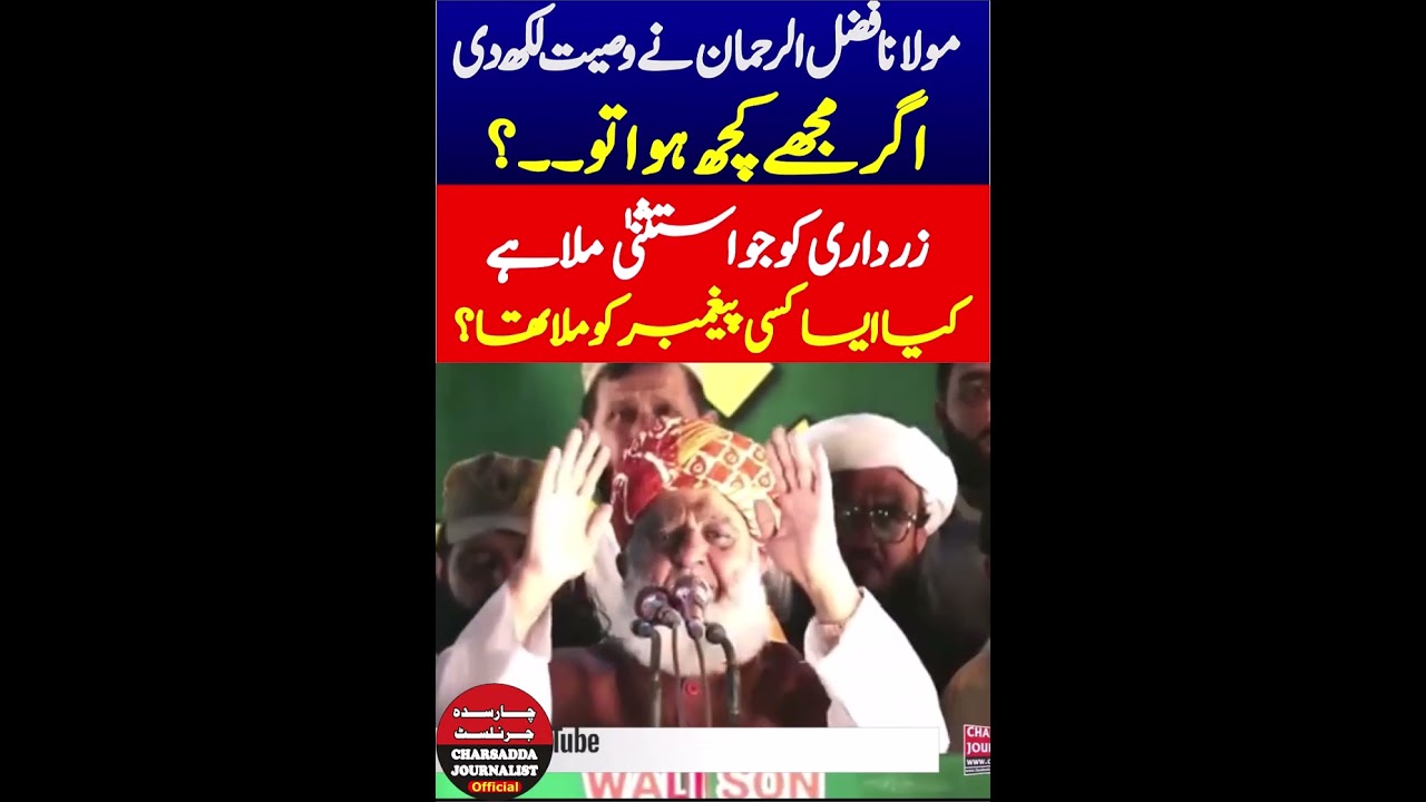 Maulana Fazal Ur Rahman Big Announcement || Zardari