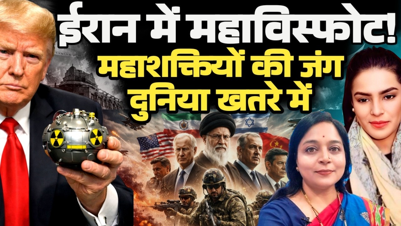 Iran War Explodes: US, Israel, Russia, China & India Power Clash | Anshu Joshi | Amber Zaidi