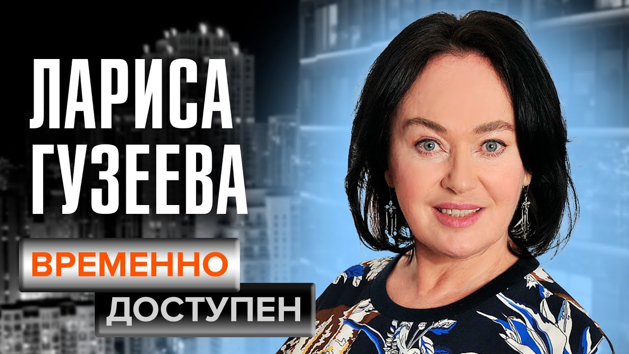 Лариса Гузеева о настоящем счастье, женской мудрости и нежелании иметь детей