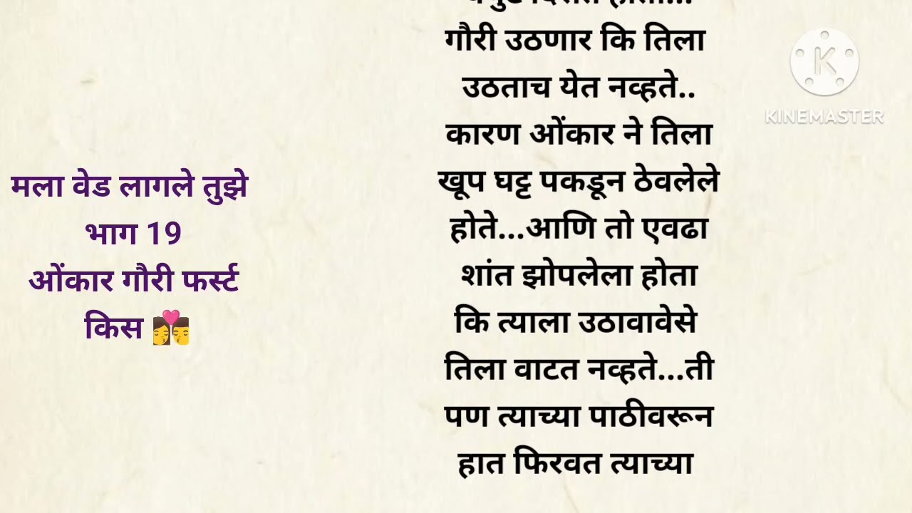 मला वेड लागले तुझे भाग 19 मराठीकथा|प्रेमकथा|Marathistory|Lovestorytelling|love@lifemarathistories