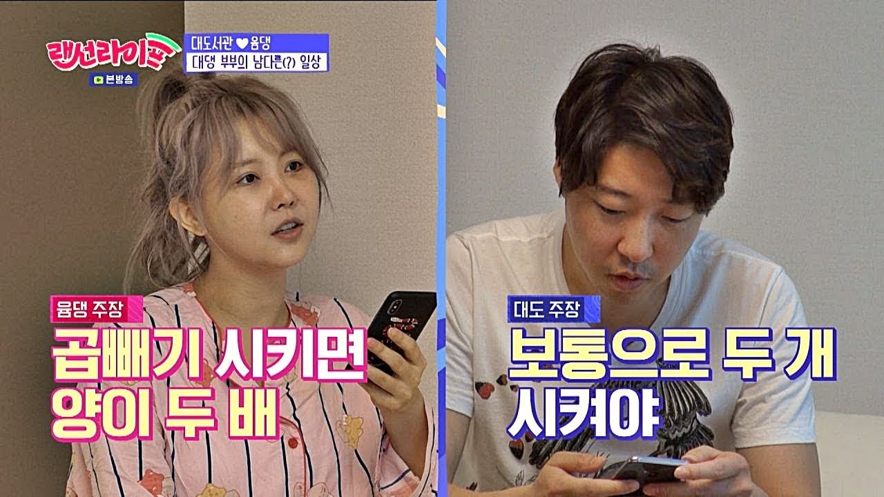 (초 집중) 대도서관(A large library)vs윰댕(yum-cast), 대낮에 곱빼기 논란;; 랜선라이프(lanlife) 2회