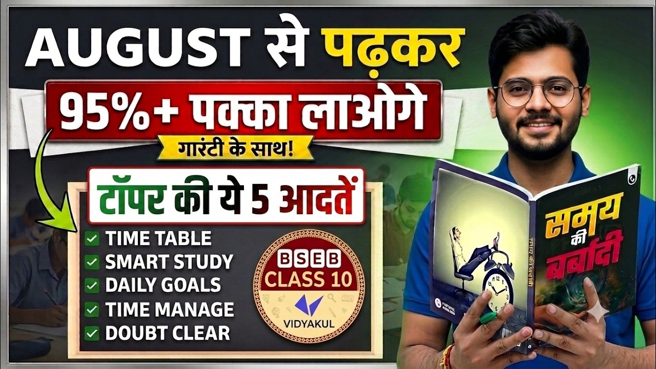 How to score 95% in board exams by studying since August, / If you want to become a topper in 2027 then do this work