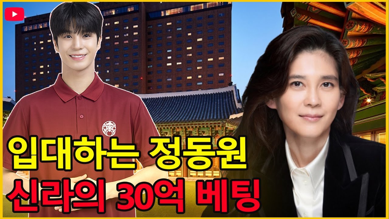 “입대하는 정동원에게 신라는 왜 30억을 걸었나”
