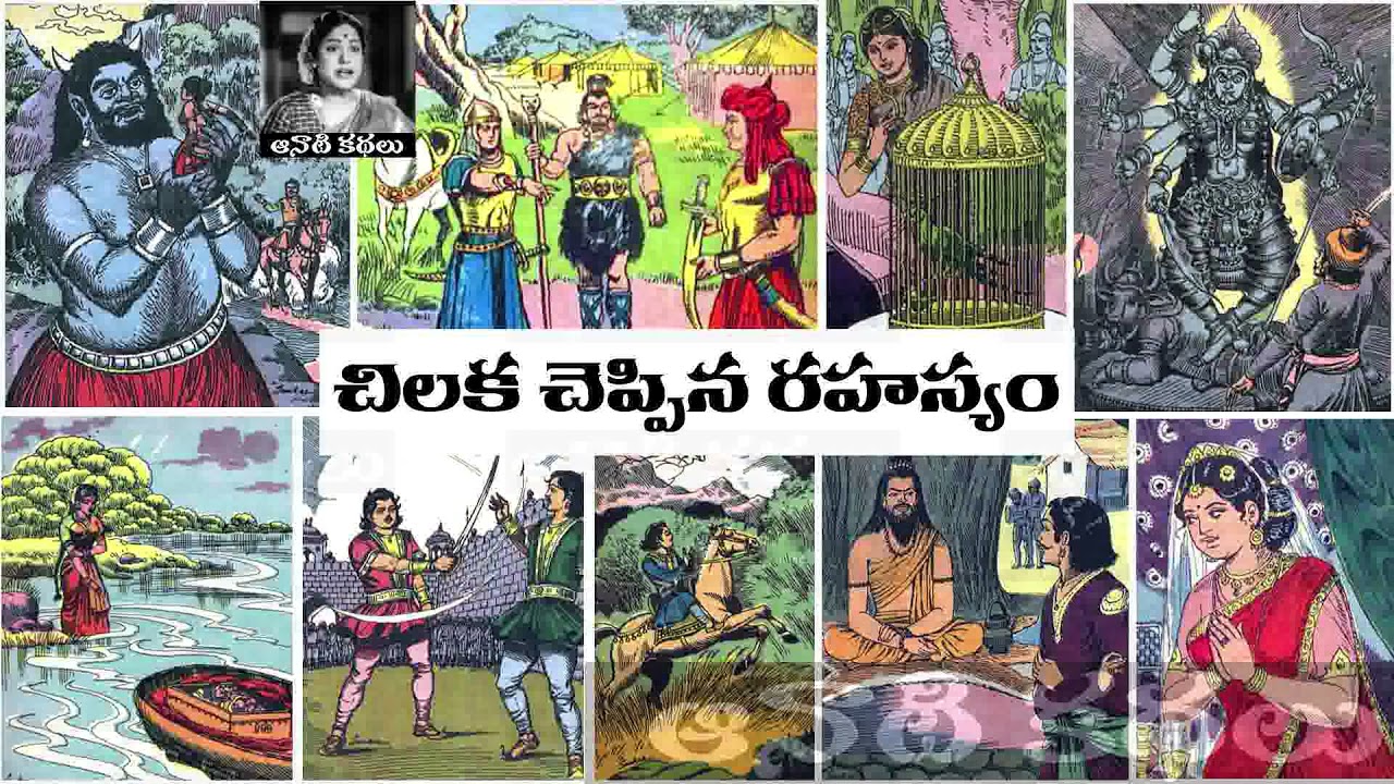Chilaka Cheppina Rahasyam (చిలక చెప్పిన రహస్యం) - #Chandamama​​​​​​​​​​​ Kathalu Audiobook