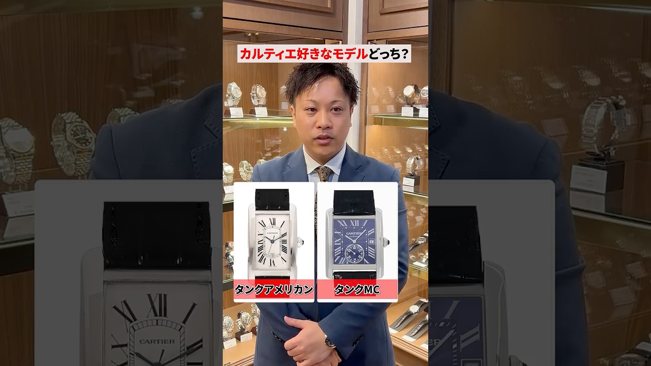 【カルティエ好きなモデルどっち？】 #2択ゲーム #れんず #luxurywatches