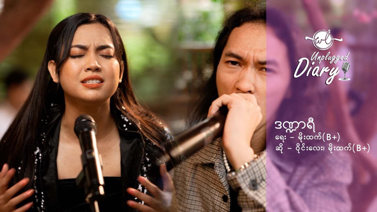 ဒဏ္ဍာရီ- Wyne Lay/Moe Htet(Bone+)