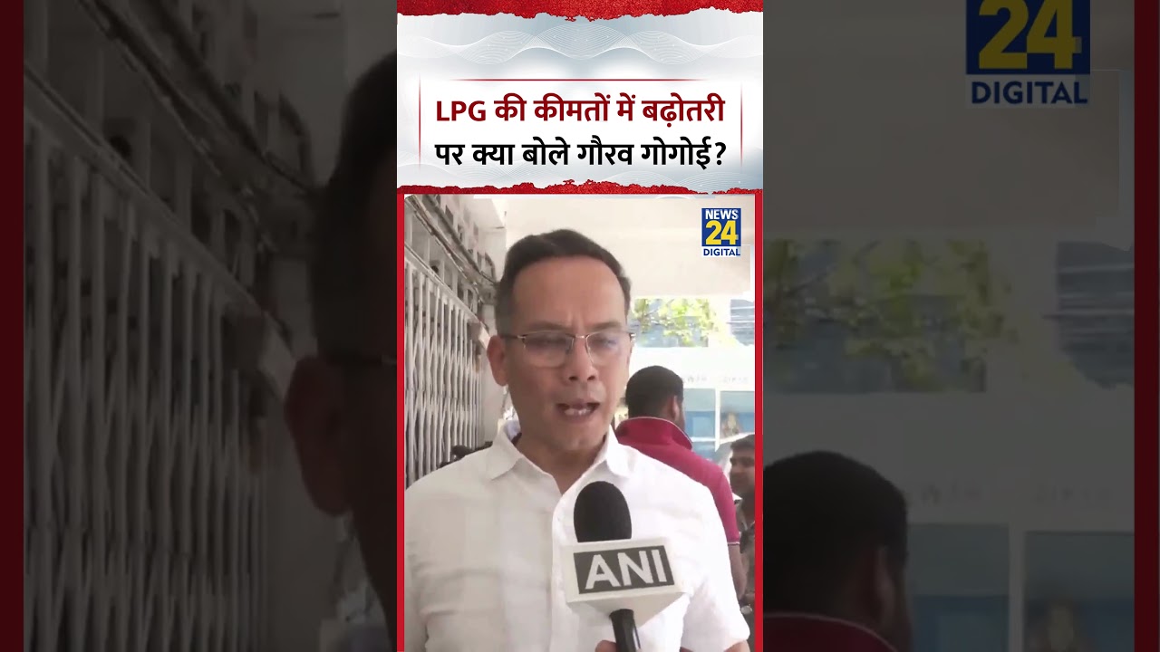 Assam : LPG की कीमतों में बढ़ोतरी पर क्या बोले Congress MP Gaurav Gogoi?