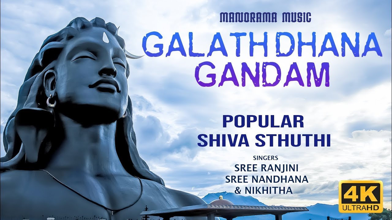 Popular Shiva Sthuthi | Galadhana Gandham  |  4K Video Song | Viswajith | Sacred Chantings