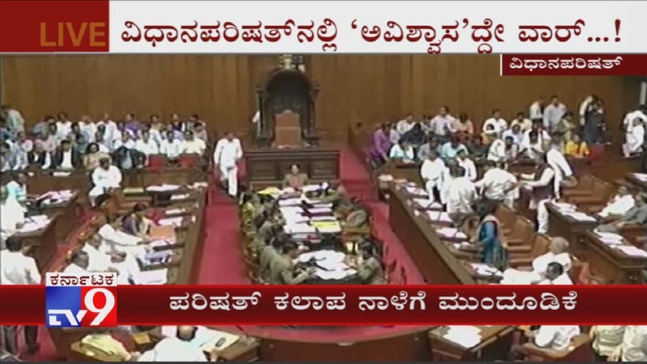 Karnataka Legislative Council Session Adjourned Till Tomorrow Amid Uproar Over No-Confidence Motion