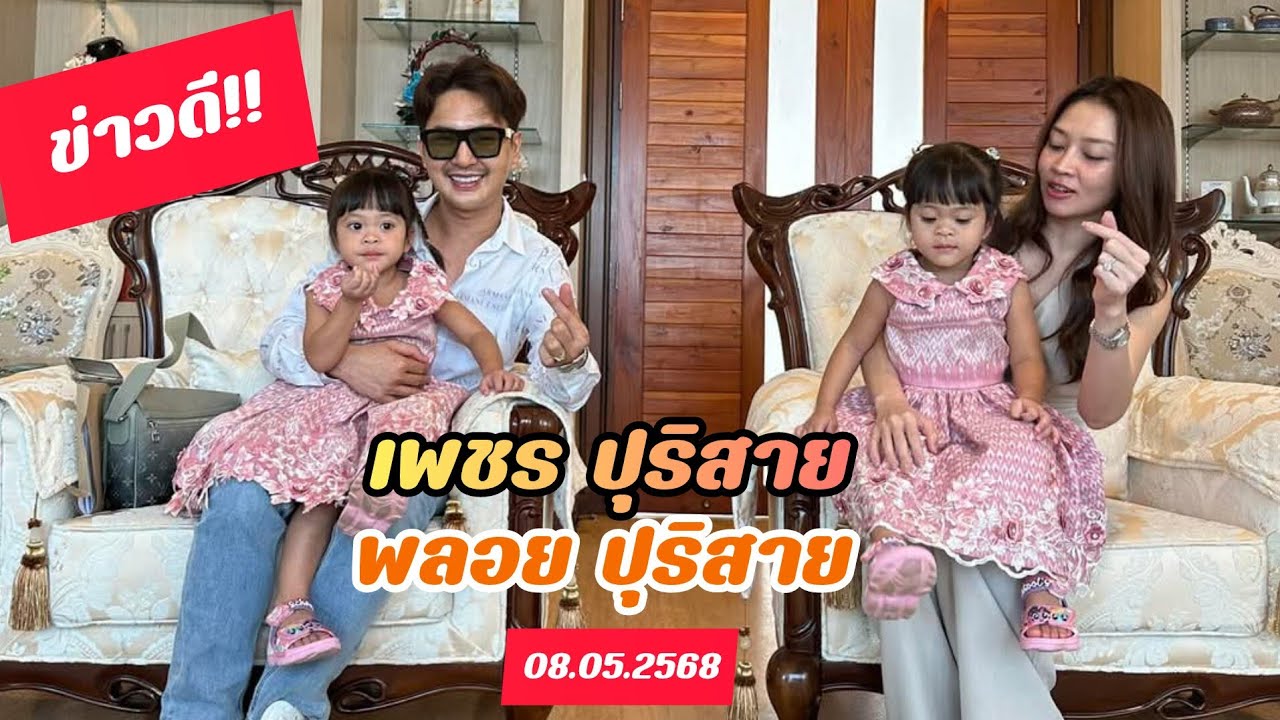 ข่าวดีบ้านAB ของน้องพลอยน้องเพชร