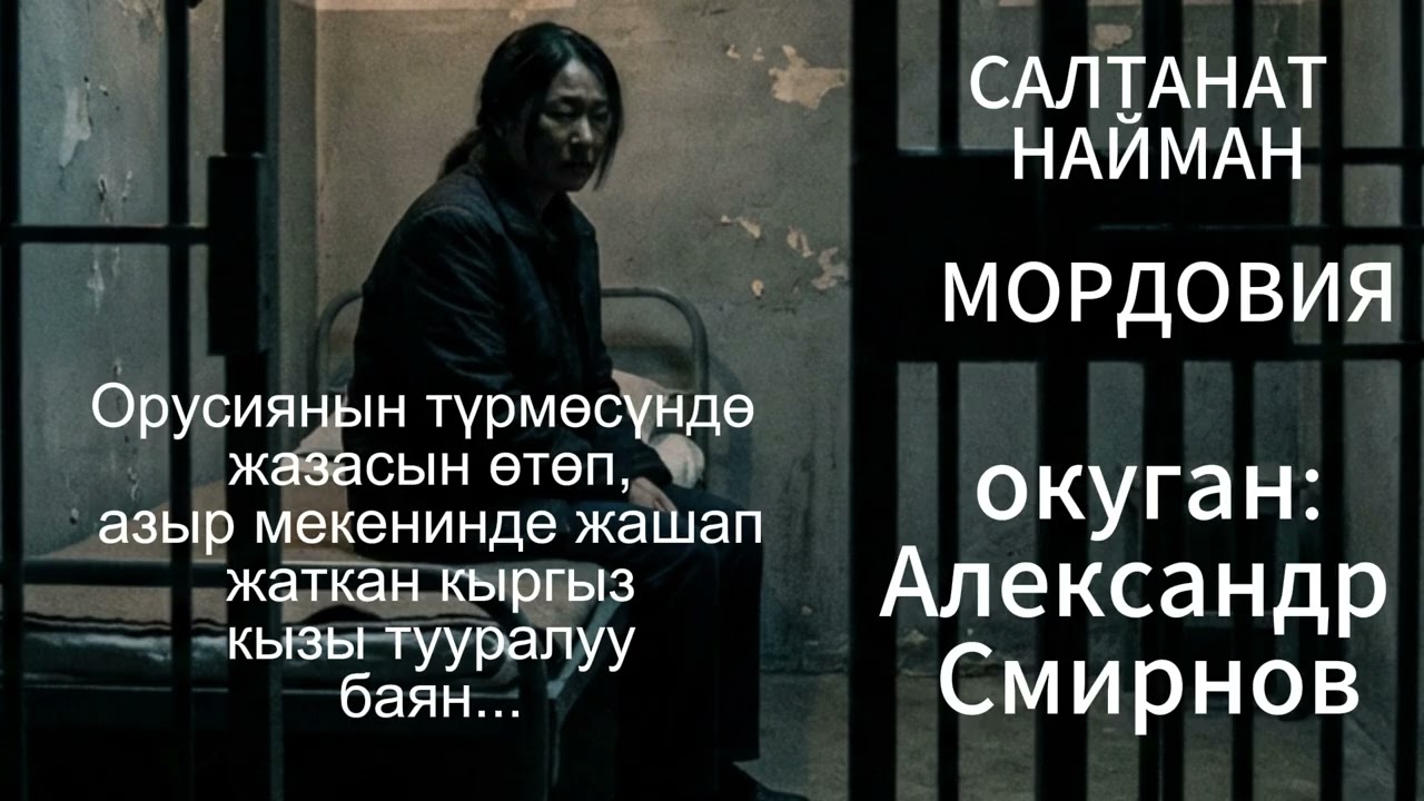 Салтанат Найман / Мордовия