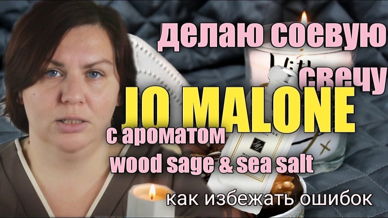 Ароматическая соевая свеча Jo Malone  