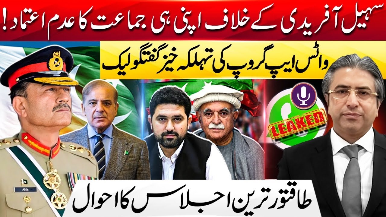 Leaked WhatsApp Conversations Expose No-Confidence Plot Against Sohail Afridi | HAK Exclusive