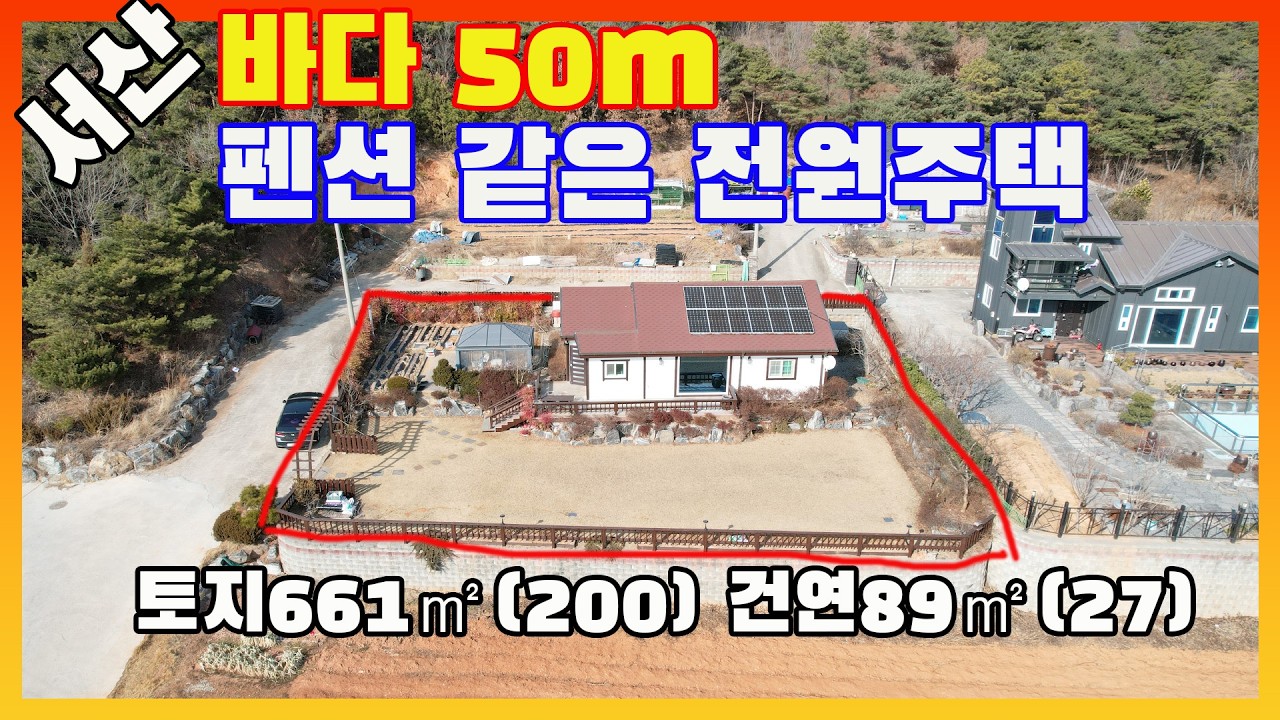 [물건번호3504]충남 서산시 대산읍 