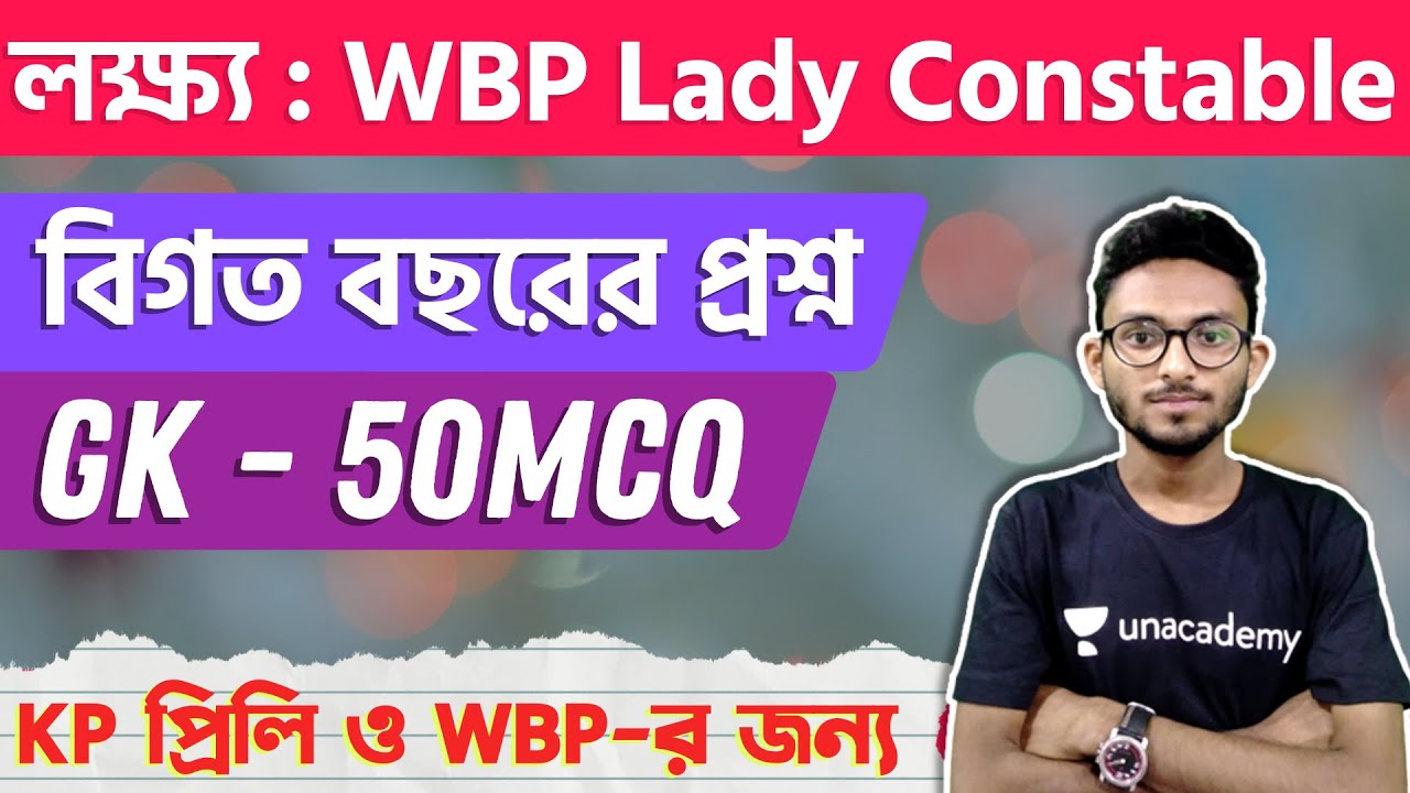🔴WBP Lady Constable 2018 PYQs| WBP লেডি কনস্টেবল বিগত বছরের জিকে প্রশ্ন | Alamin Sir GK | WBP 2023