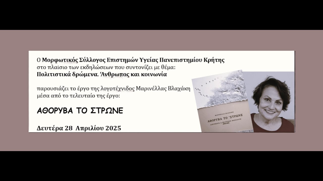 Μαρινέλλα Βλαχάκη