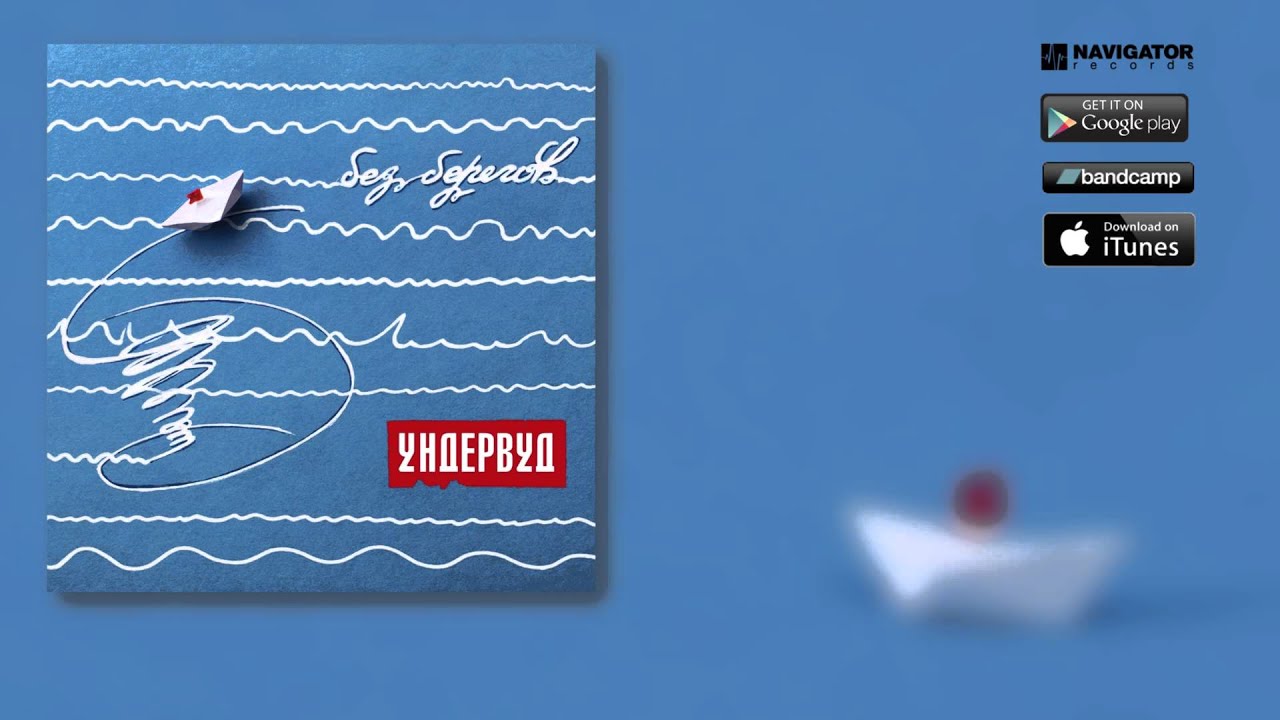 Ундервуд - 