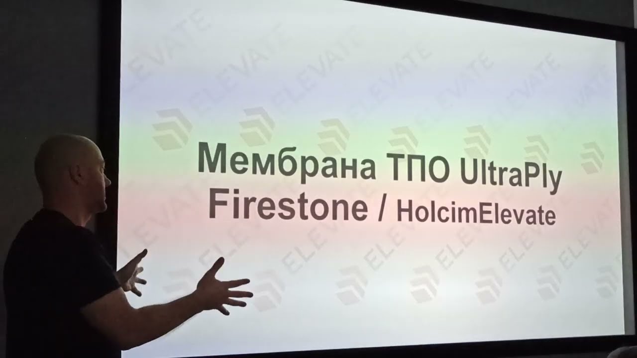 TPO Firestone UltraPly. Семинар по монтажу. г.Екатеринбург.