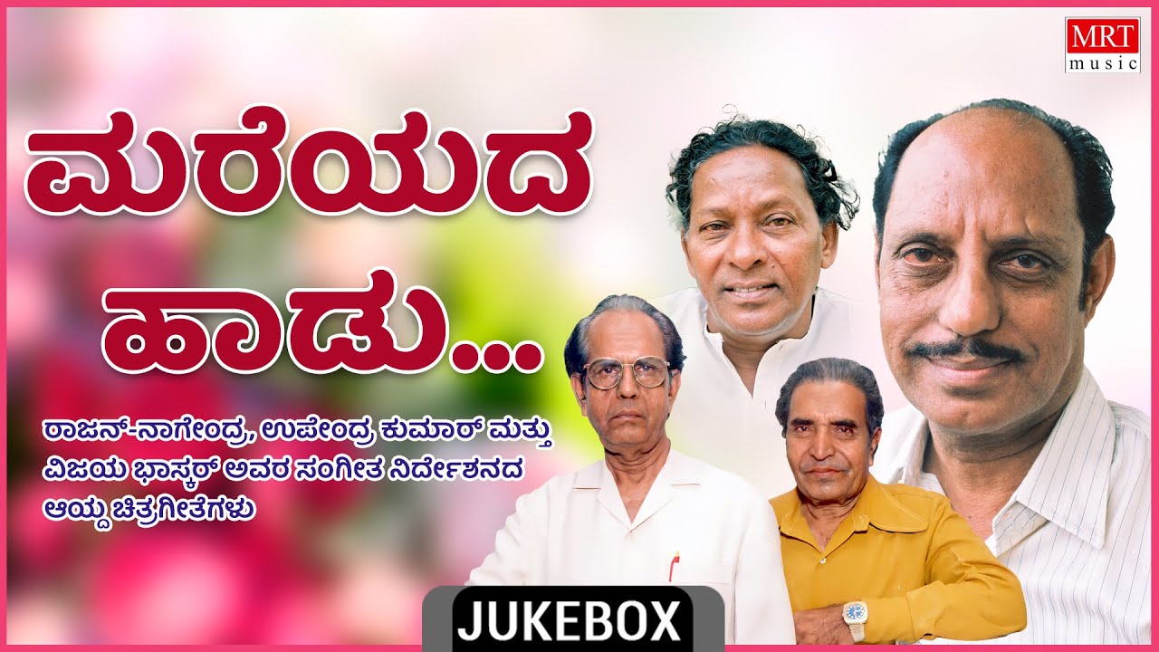 Mareyada Hadu | Super Hits Songs | Vol-3 |  Kannada Audio Jukebox | MRT Music