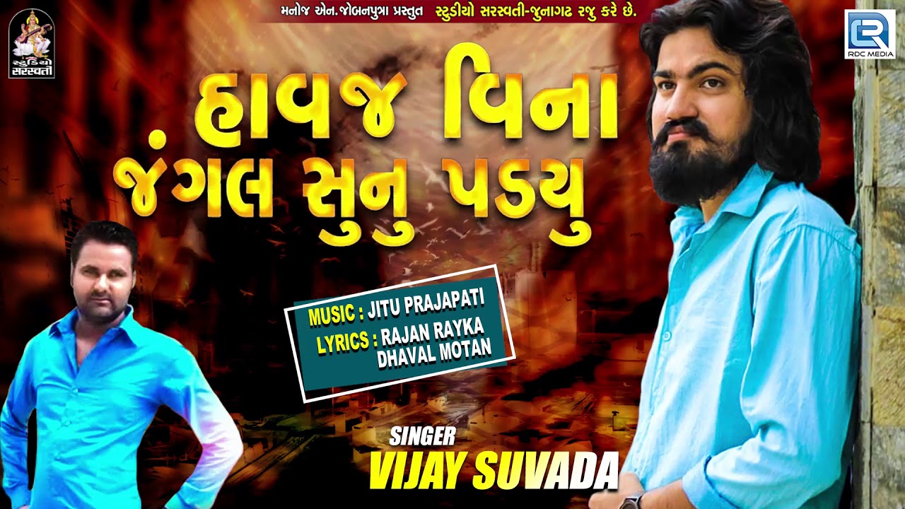 VIJAY SUVADA New Song | Havaj Vina Jungle Sunu Padyu | Latest Gujarati Song 2019