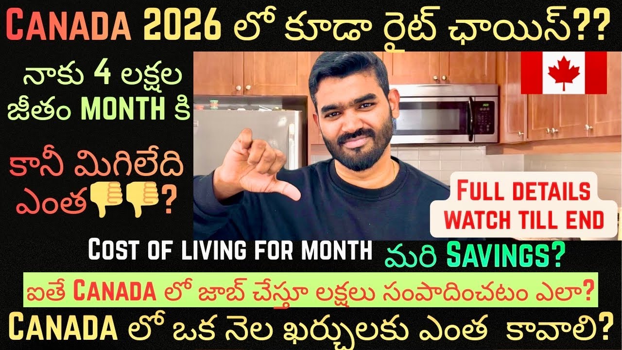 కెనడాలో నాకు 65లక్షలు జీతం కానీ మిగిలేది ఎంత?Expenses|Cost of living|Savings|Canada still worth 2026