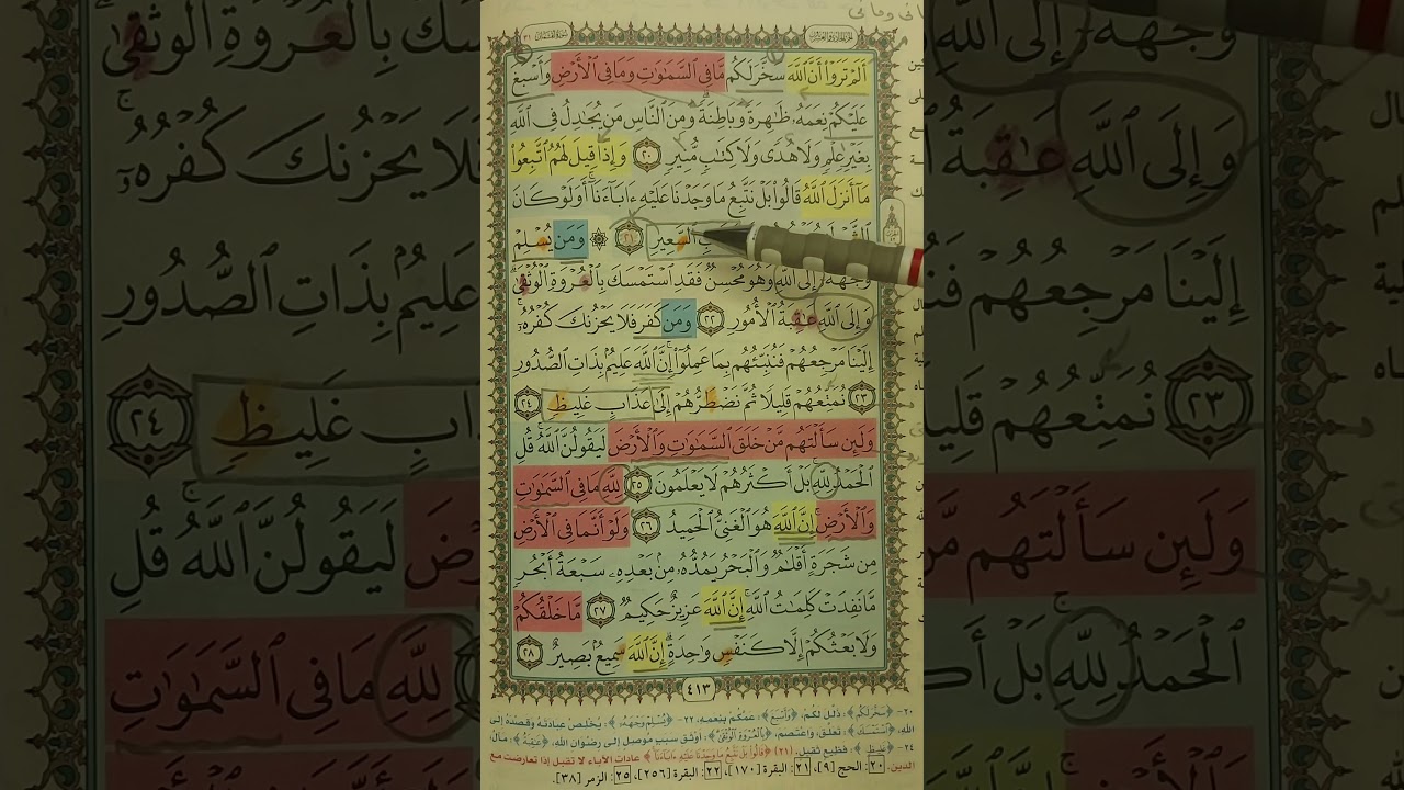 روابط سورة لقمان 3