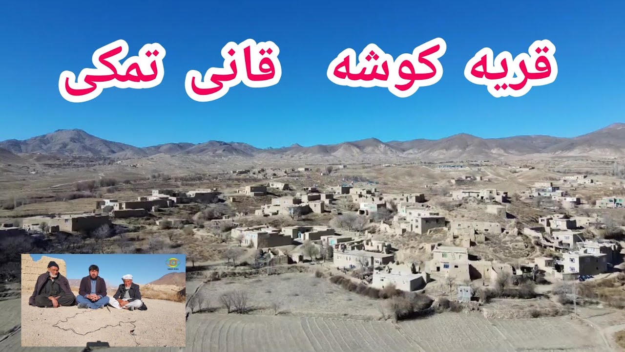گفتگو با بزرگان دیارما قانی تمکی