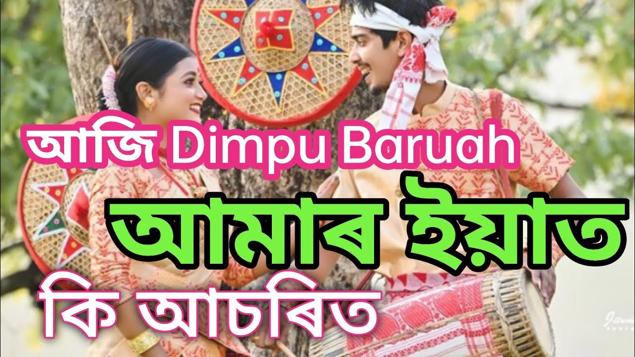 Dimpu baruah আমাৰ ইয়াত কি আচৰিত||assamess vlogs || kushal vlogs