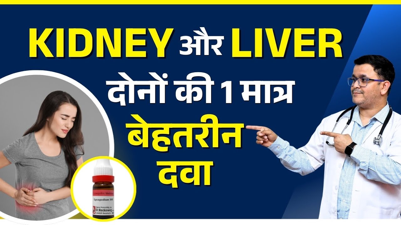 5 BEST benefits of Lycopodium 30 Homeopathic Medicine